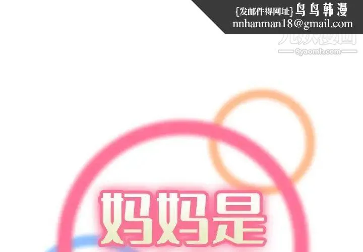 妈妈是女大学生 - 第21话 - page 1