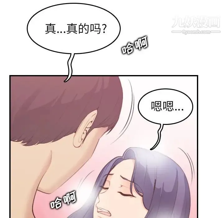 妈妈是女大学生 - 第21话 - page 14