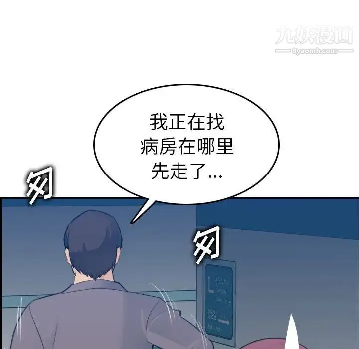 妈妈是女大学生 - 第21话 - page 45