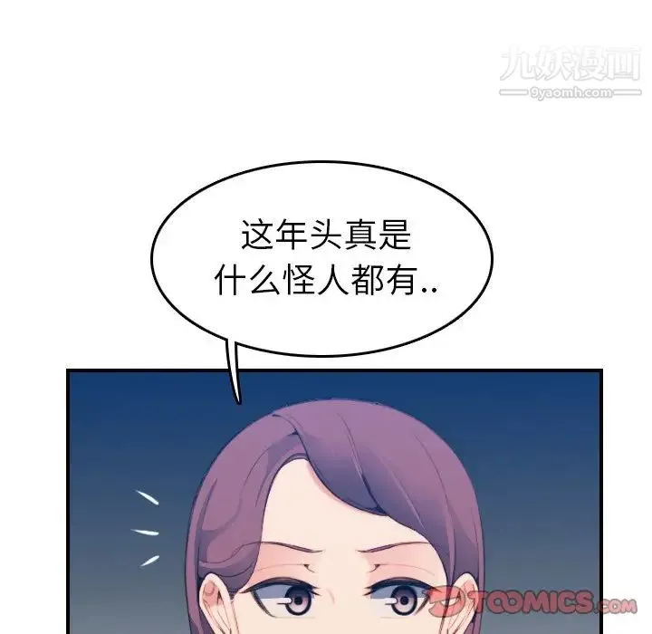 妈妈是女大学生 - 第21话 - page 51
