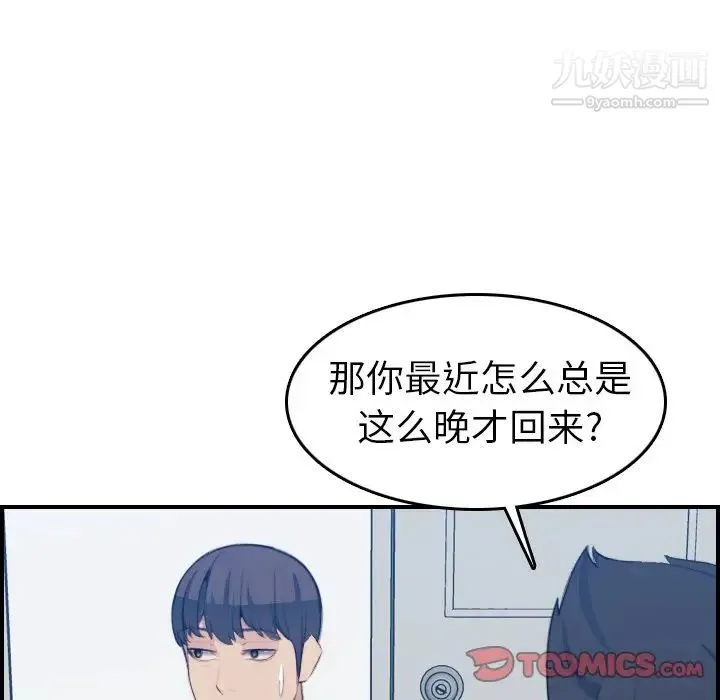 妈妈是女大学生 - 第21话 - page 75