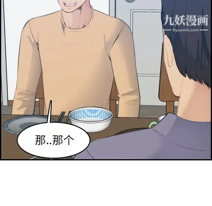 妈妈是女大学生 - 第21话 - page 76