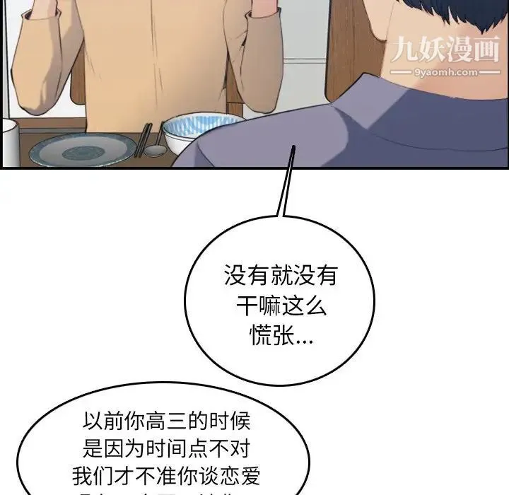 妈妈是女大学生 - 第21话 - page 80