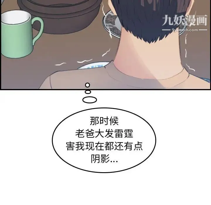 妈妈是女大学生 - 第21话 - page 82