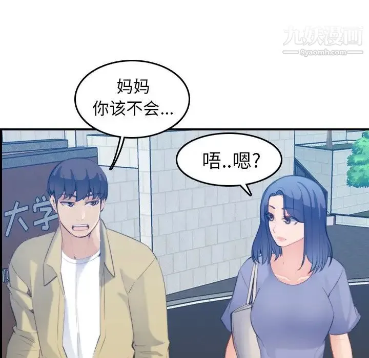 妈妈是女大学生 - 第21话 - page 100
