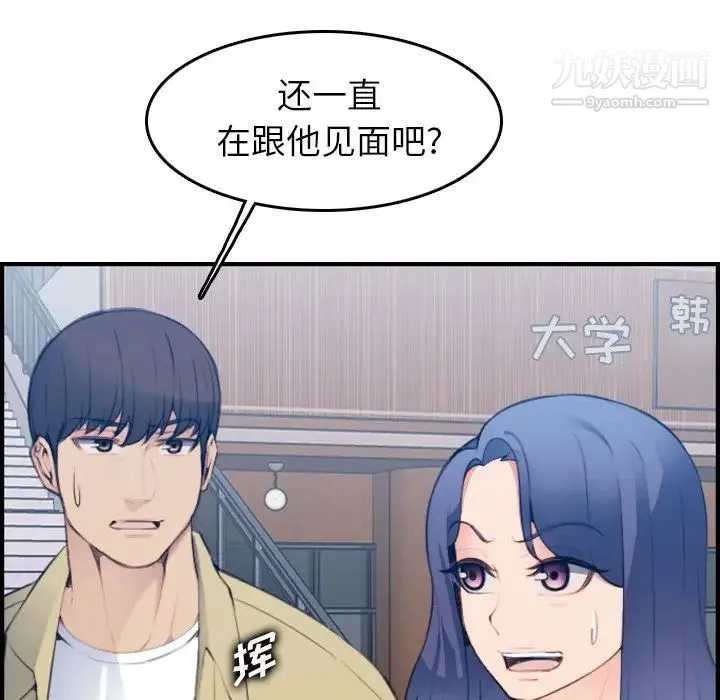 妈妈是女大学生 - 第21话 - page 102