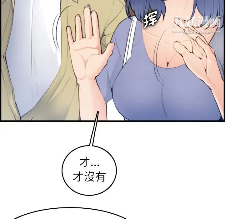 妈妈是女大学生 - 第21话 - page 103