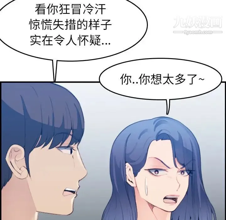 妈妈是女大学生 - 第21话 - page 104