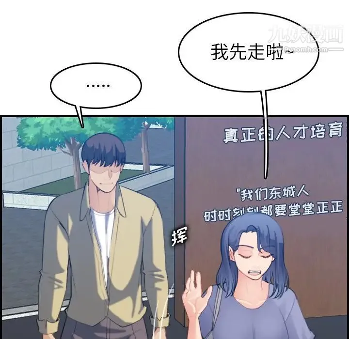 妈妈是女大学生 - 第21话 - page 110