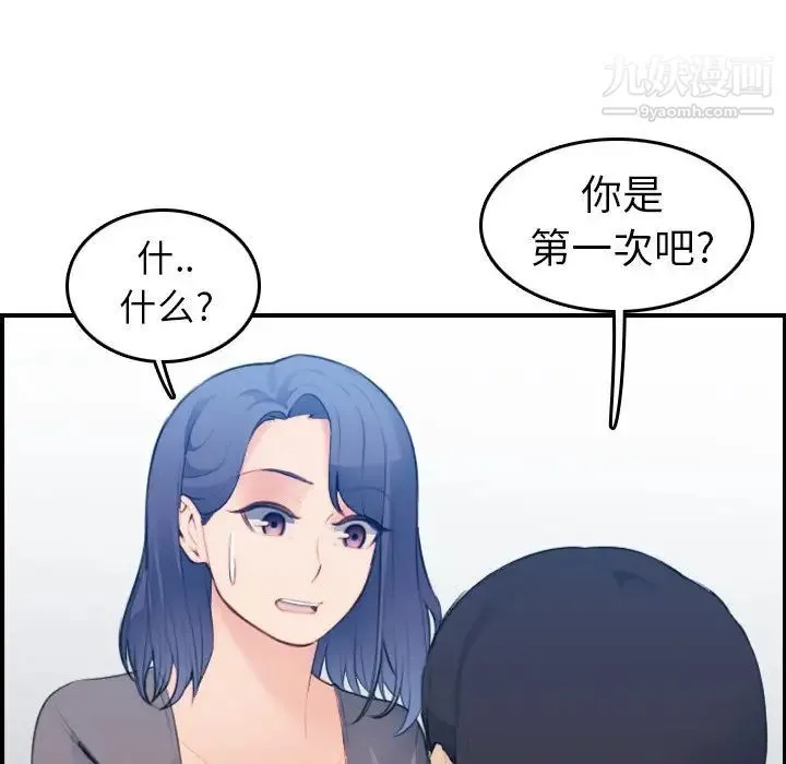 妈妈是女大学生 - 第20话 - page 14