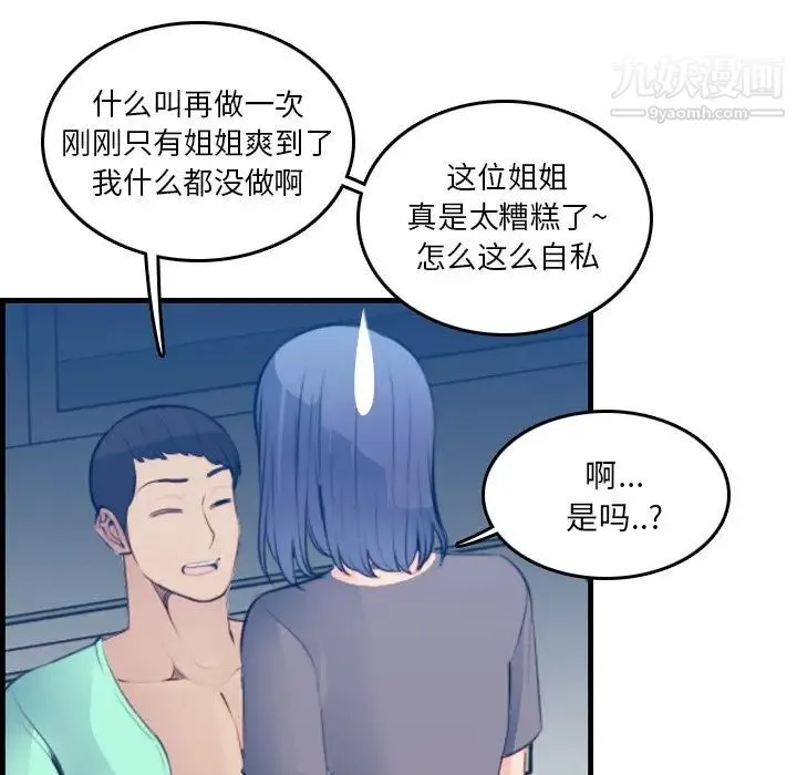 妈妈是女大学生 - 第20话 - page 26
