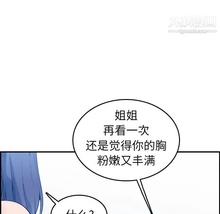 妈妈是女大学生 - 第20话 - page 47