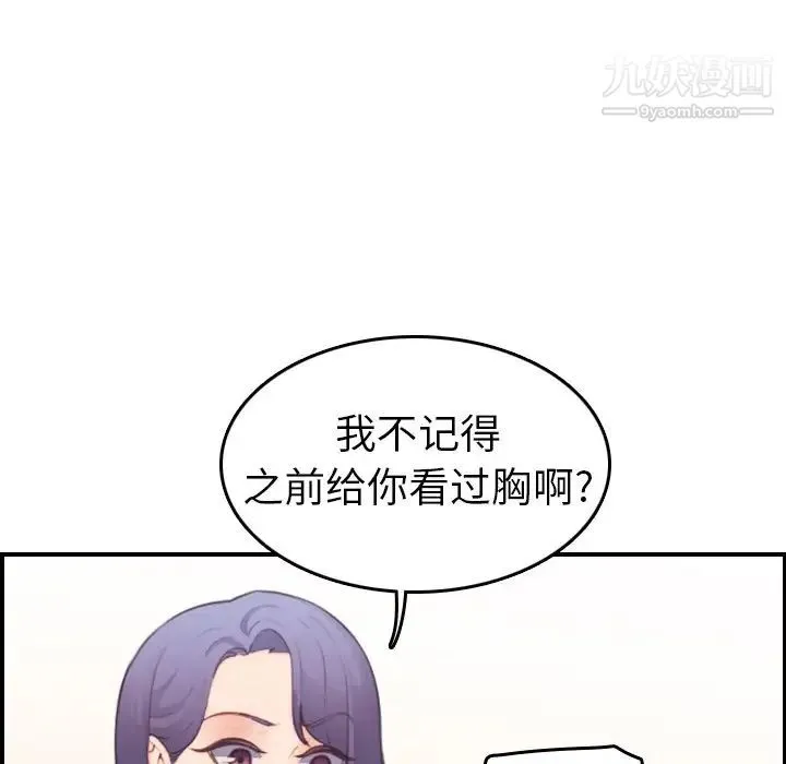 妈妈是女大学生 - 第20话 - page 49