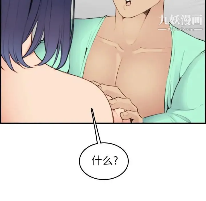 妈妈是女大学生 - 第20话 - page 70