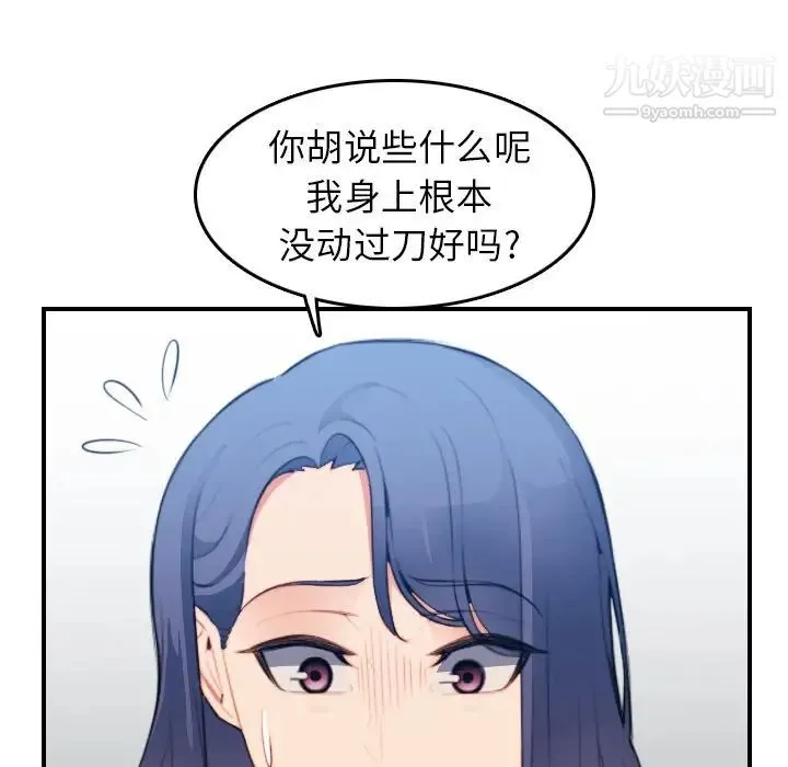 妈妈是女大学生 - 第20话 - page 71