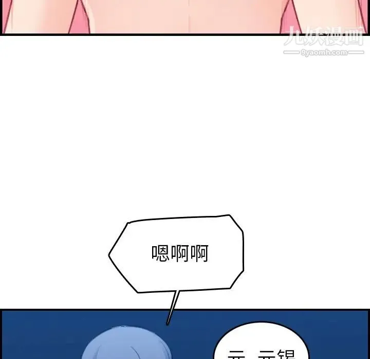 妈妈是女大学生 - 第20话 - page 85