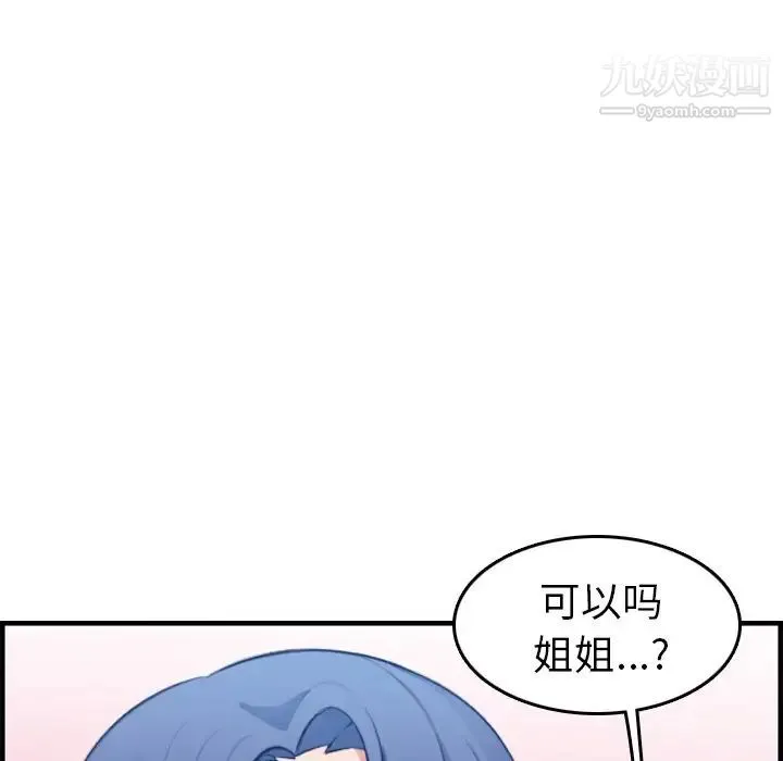 妈妈是女大学生 - 第20话 - page 95