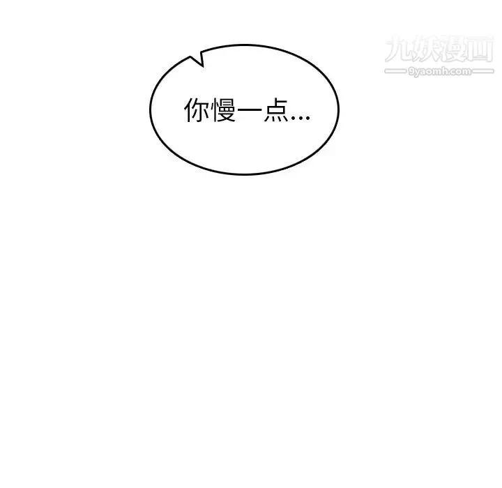 妈妈是女大学生 - 第20话 - page 98