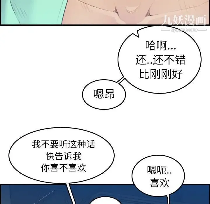 妈妈是女大学生 - 第20话 - page 119