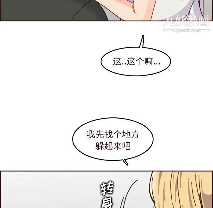 妈妈是女大学生 - 第74话 - page 15