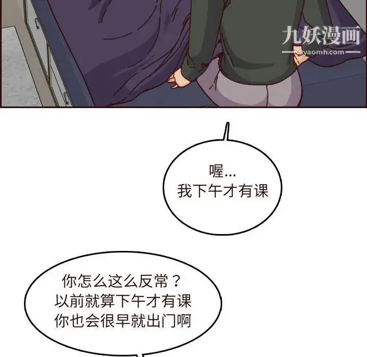 妈妈是女大学生 - 第74话 - page 28