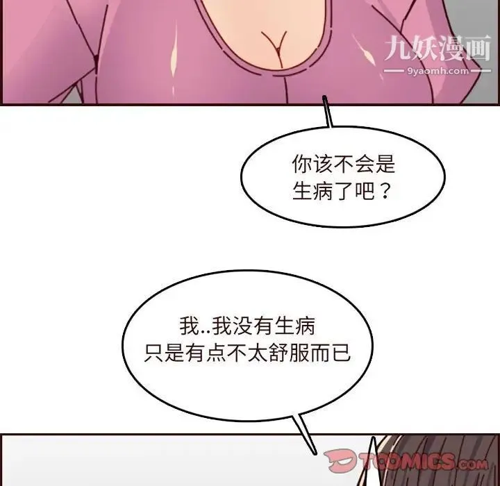 妈妈是女大学生 - 第74话 - page 30