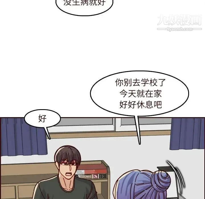 妈妈是女大学生 - 第74话 - page 32