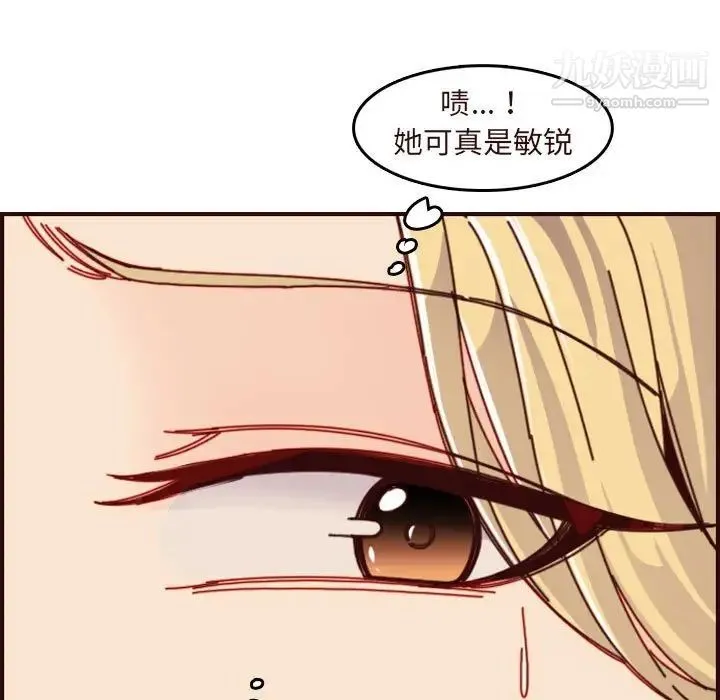 妈妈是女大学生 - 第74话 - page 43
