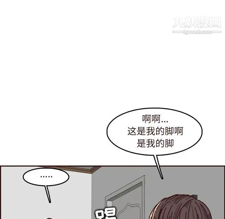 妈妈是女大学生 - 第74话 - page 45