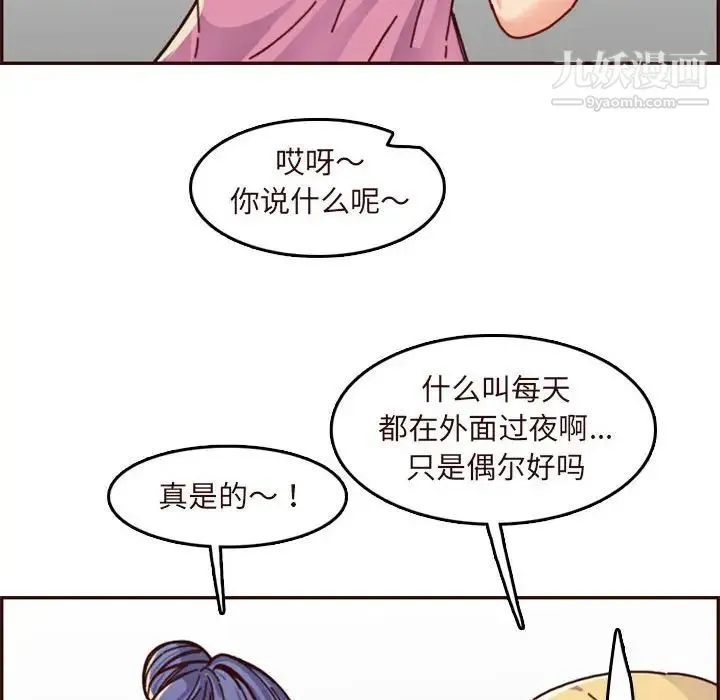 妈妈是女大学生 - 第74话 - page 64