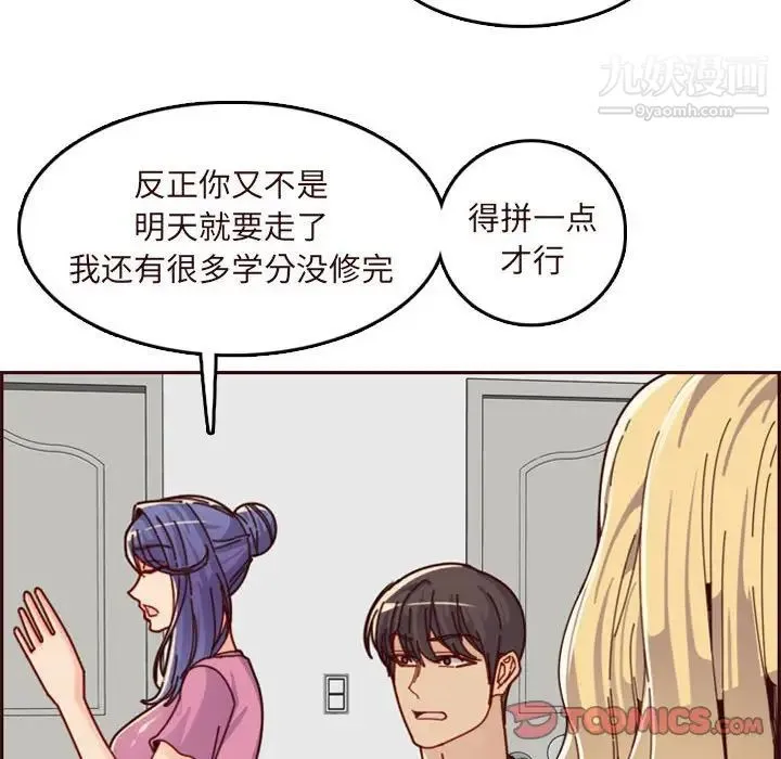 妈妈是女大学生 - 第74话 - page 70