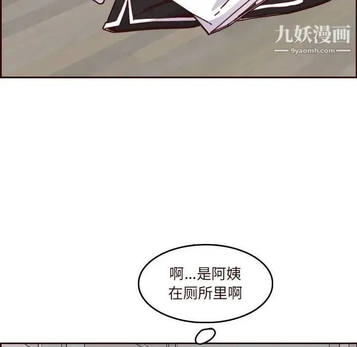 妈妈是女大学生 - 第74话 - page 84
