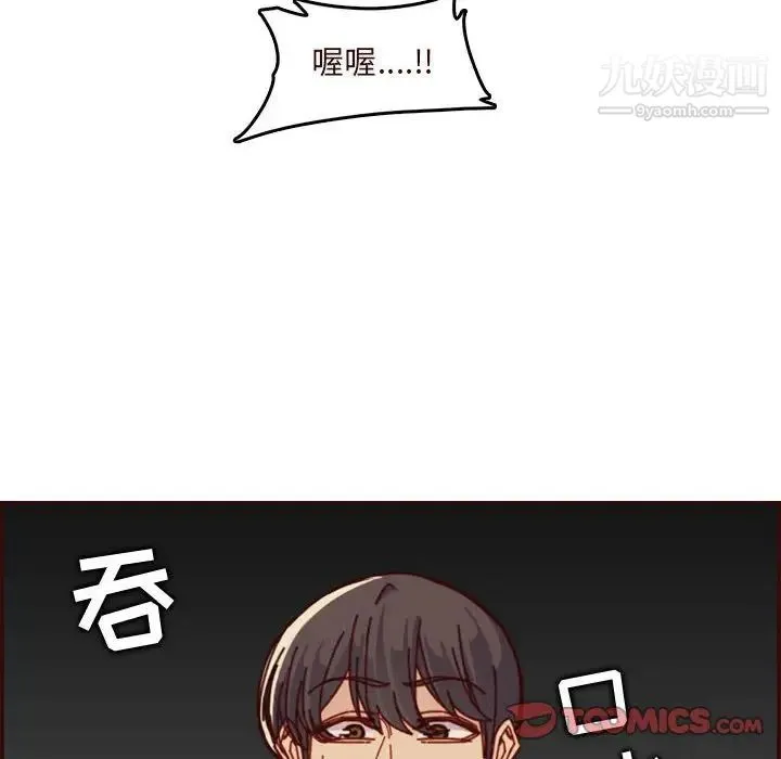 妈妈是女大学生 - 第74话 - page 98