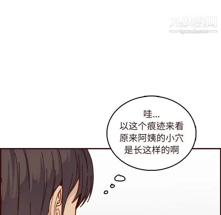 妈妈是女大学生 - 第74话 - page 108