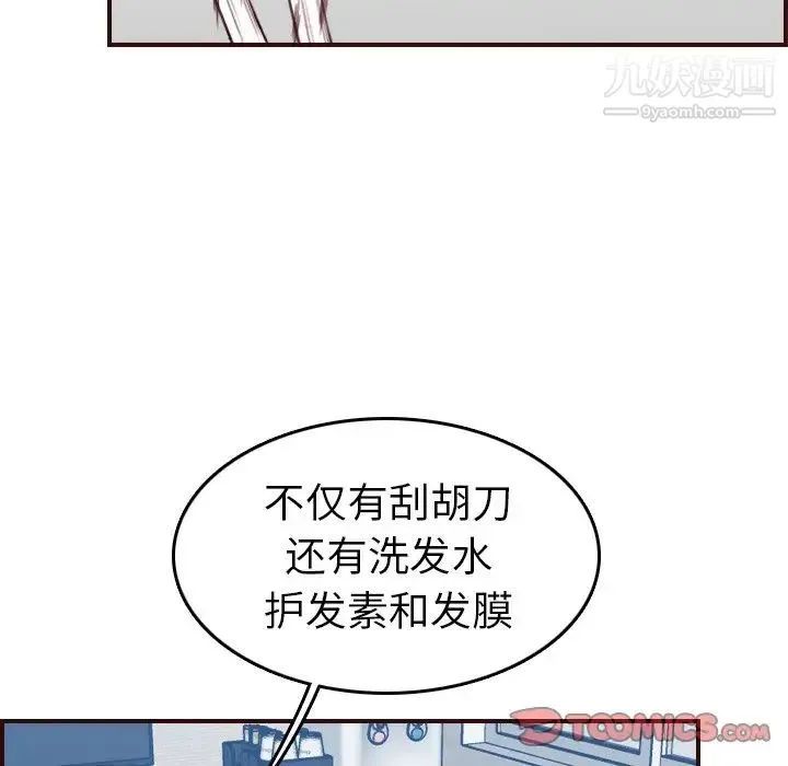 妈妈是女大学生 - 第53话 - page 9