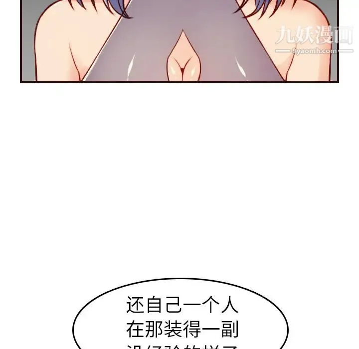 妈妈是女大学生 - 第53话 - page 31