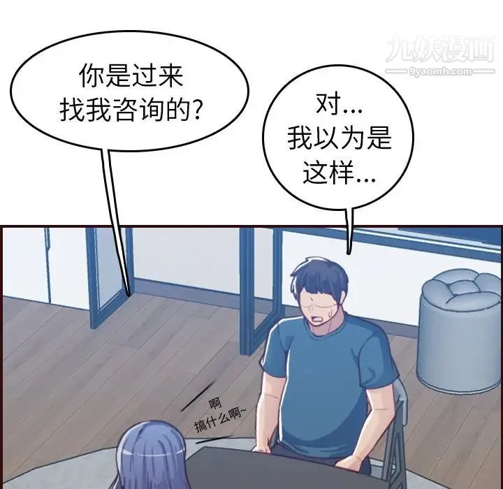 妈妈是女大学生 - 第53话 - page 49