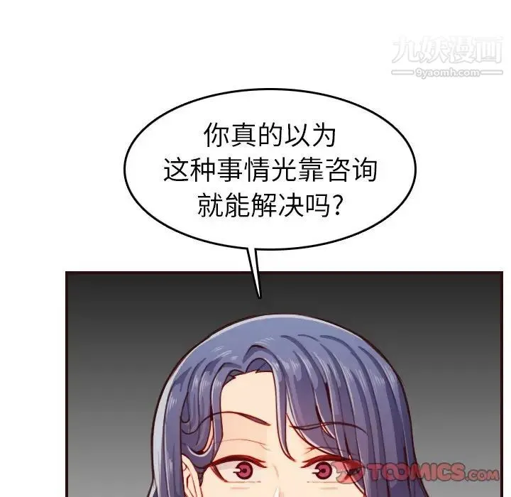 妈妈是女大学生 - 第53话 - page 51