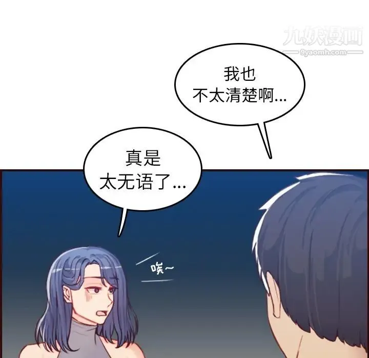 妈妈是女大学生 - 第53话 - page 53