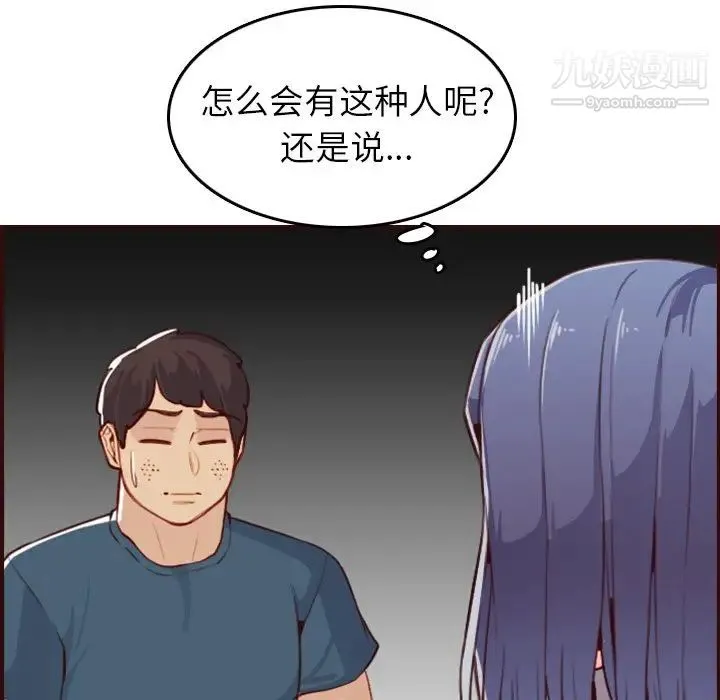 妈妈是女大学生 - 第53话 - page 55