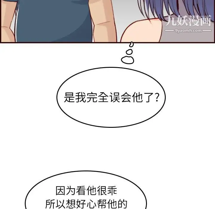妈妈是女大学生 - 第53话 - page 56