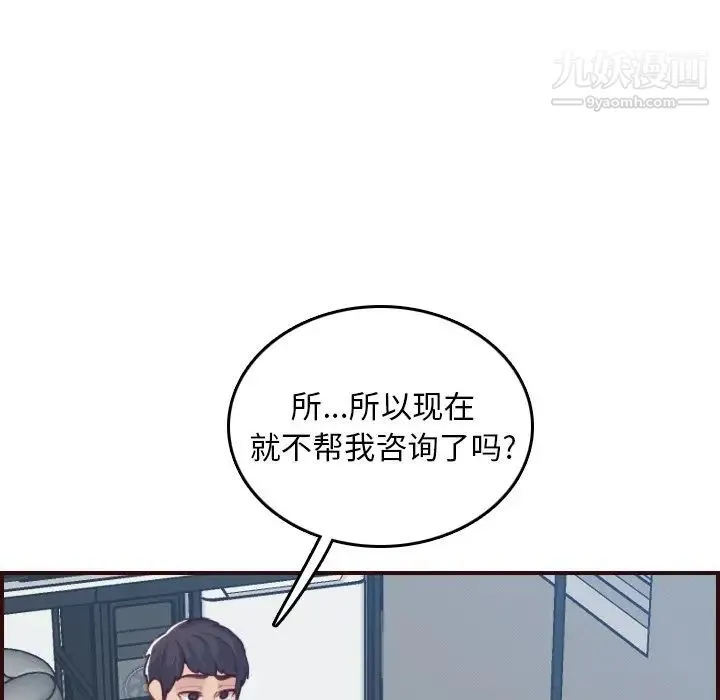 妈妈是女大学生 - 第53话 - page 58