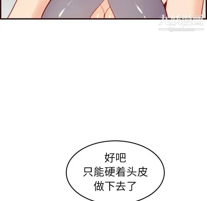 妈妈是女大学生 - 第53话 - page 62
