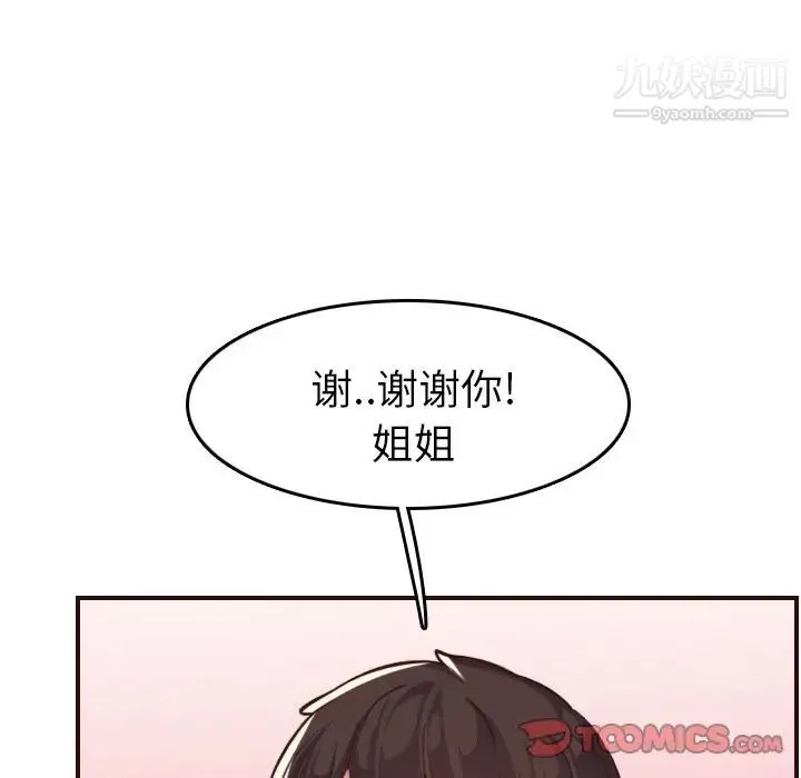 妈妈是女大学生 - 第53话 - page 66