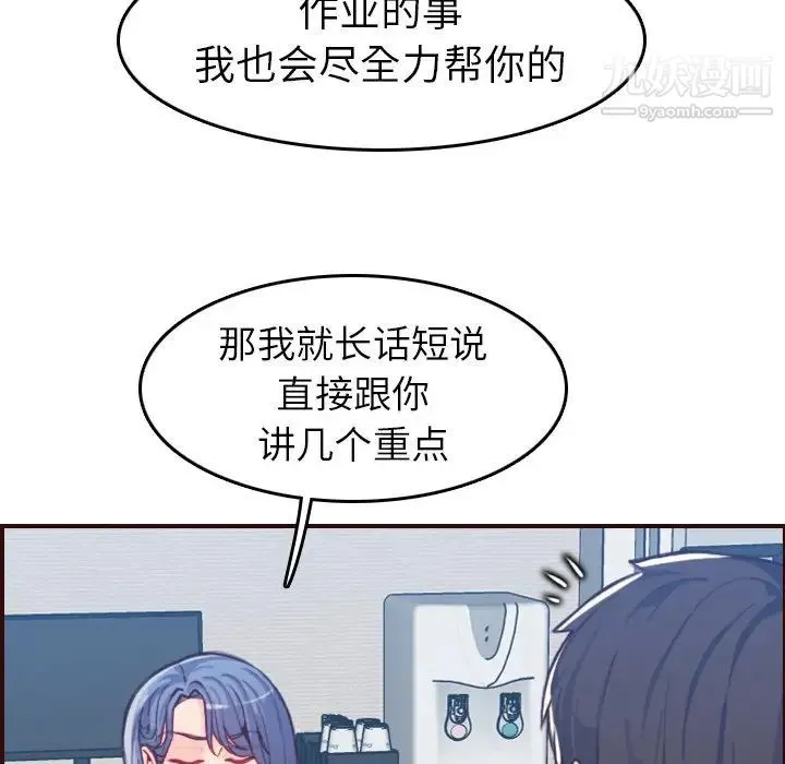妈妈是女大学生 - 第53话 - page 68