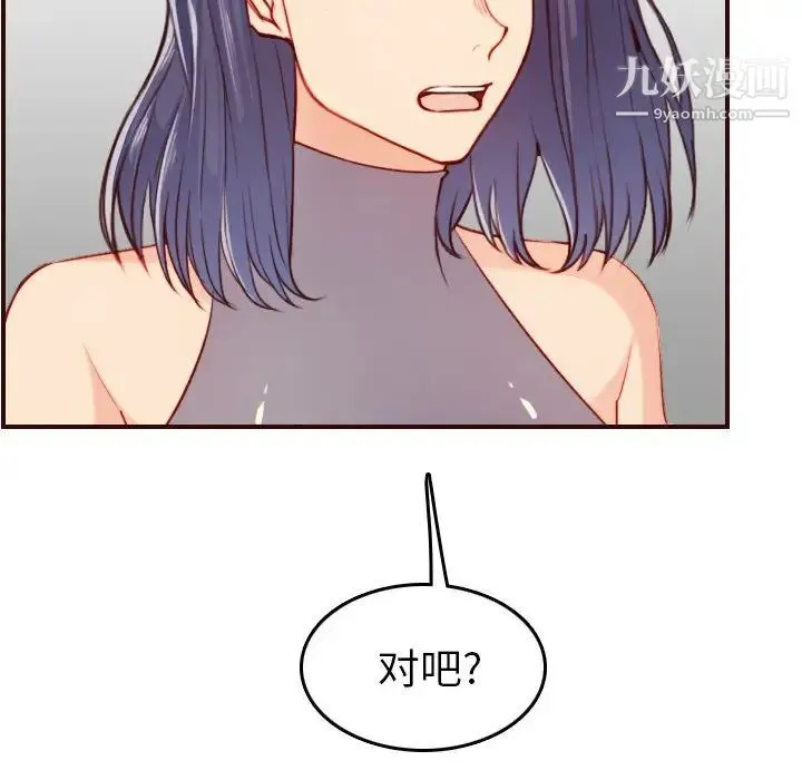 妈妈是女大学生 - 第53话 - page 71