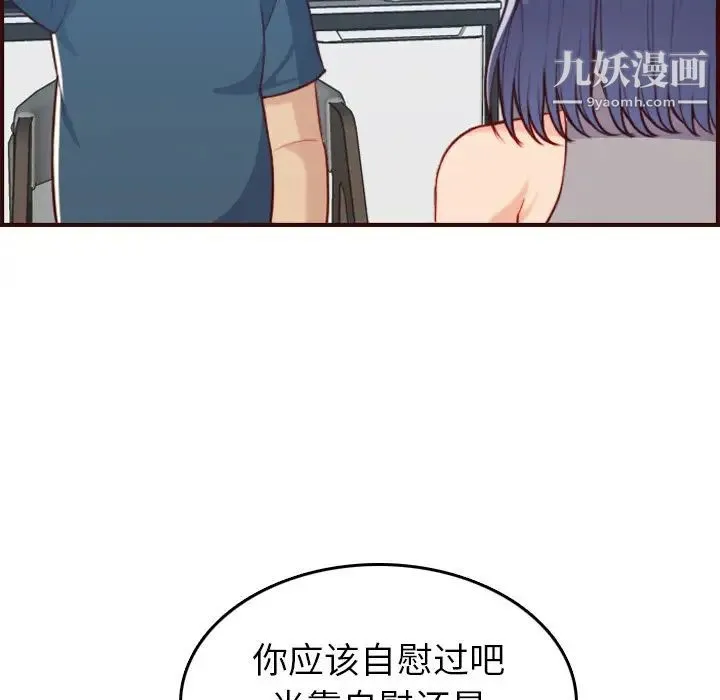 妈妈是女大学生 - 第53话 - page 73