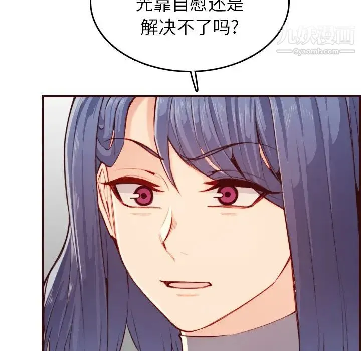 妈妈是女大学生 - 第53话 - page 74