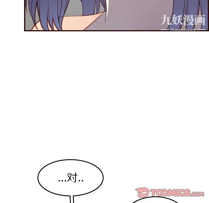 妈妈是女大学生 - 第53话 - page 75