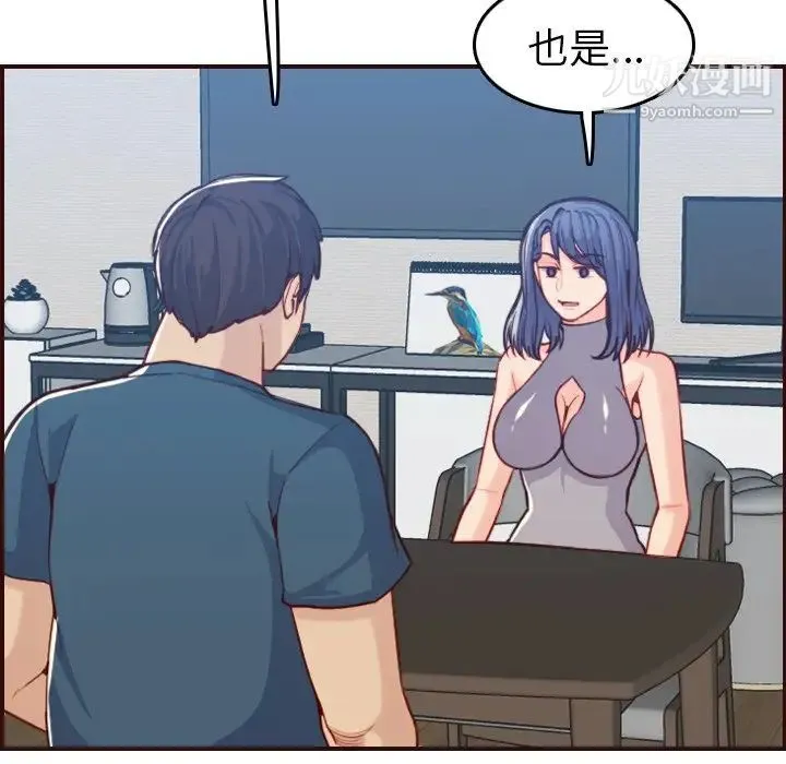 妈妈是女大学生 - 第53话 - page 76